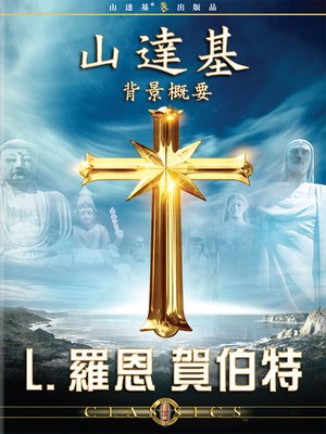 cover image of Scientology: Its General Background (Mandarin Chinese)